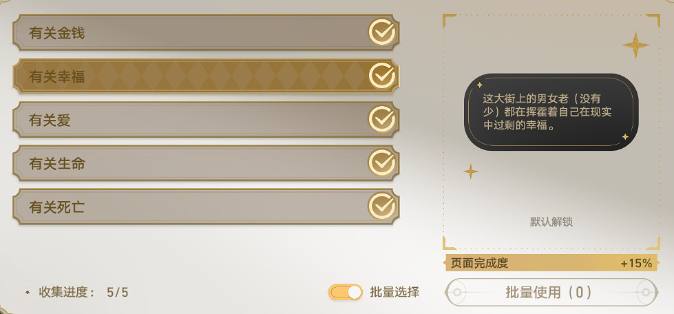 《崩壞星穹鐵道》揮灑萬金貼紙全收集