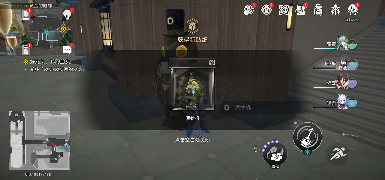 《崩壞星穹鐵道》揮灑萬金貼紙全收集