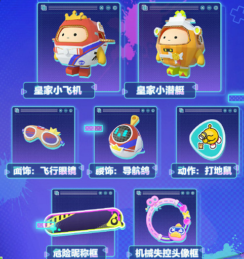 蛋仔派對S16賽季皮膚介紹 蛋仔派對S16賽季皮膚介紹