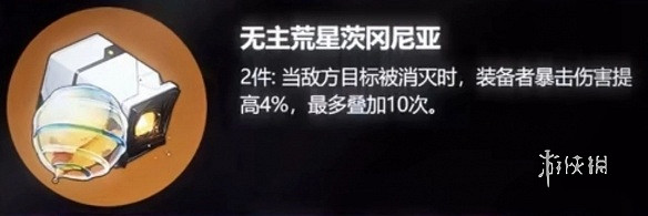 崩壞星穹鐵道2.1新遺器介紹