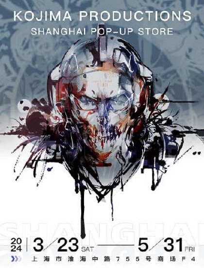 上海小島快閃店今日開業!小島秀夫本人發布現場照片 上海小島快閃店今日開業!小島秀夫本人發布現場照片