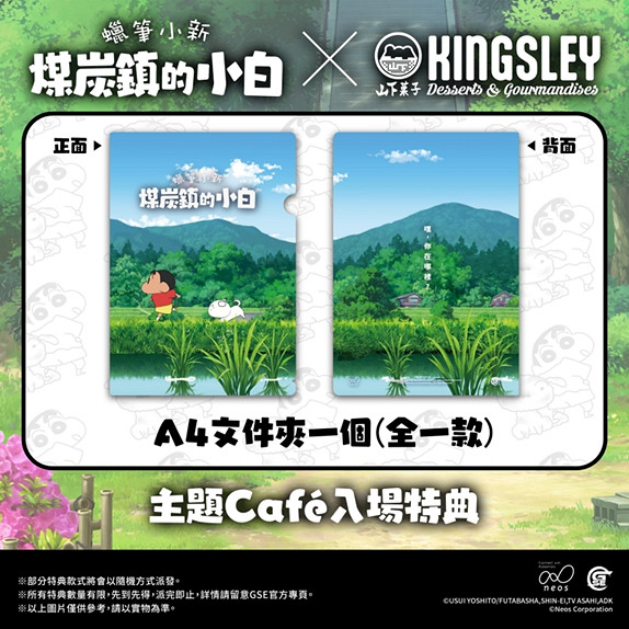 GSE首次舉辦蠟筆小新主題Cafe將於4月驚喜登場！