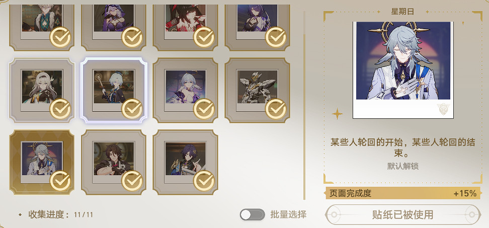 《崩壞星穹鐵道》白日夢貼紙全收集