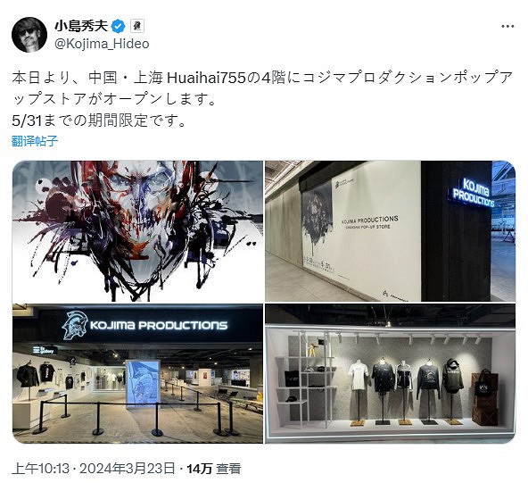 上海小島快閃店今日開業!小島秀夫本人發布現場照片 上海小島快閃店今日開業!小島秀夫本人發布現場照片