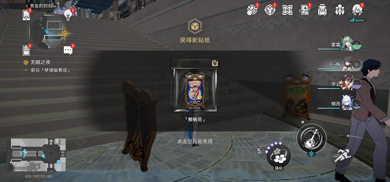 《崩壞星穹鐵道》揮灑萬金貼紙全收集