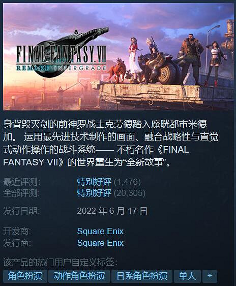 Steam特惠：SE特賣活動開啟！《FF7重製版》5折促銷