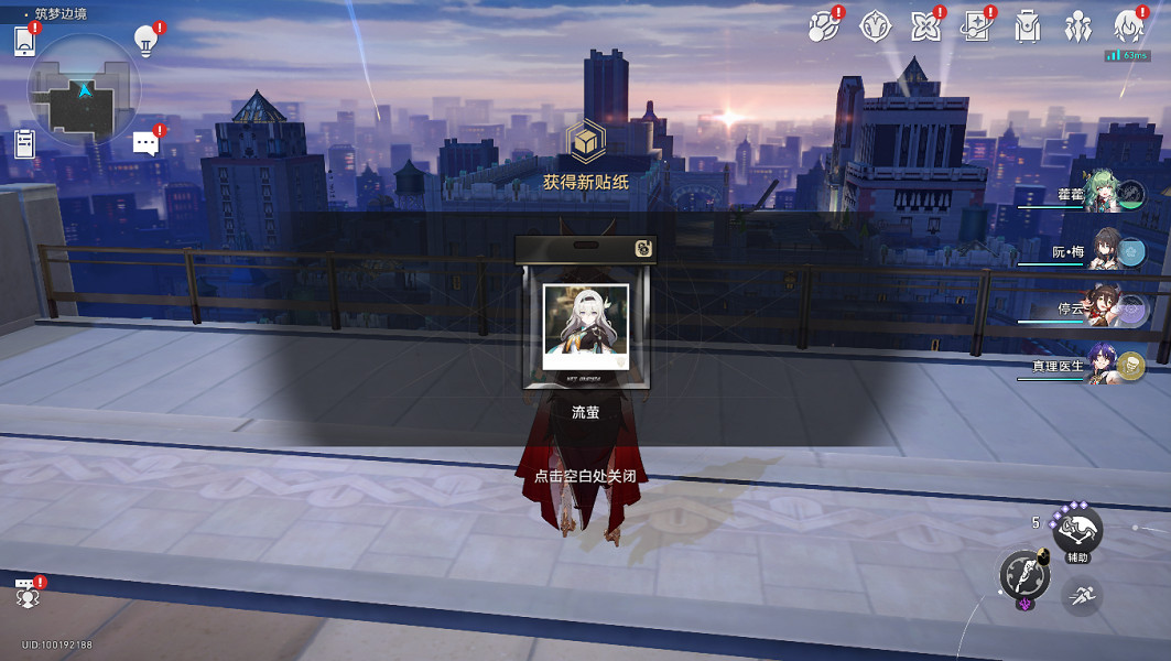 《崩壞星穹鐵道》白日夢貼紙全收集