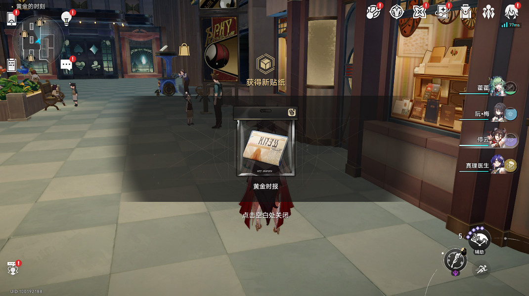 《崩壞星穹鐵道》揮灑萬金貼紙全收集