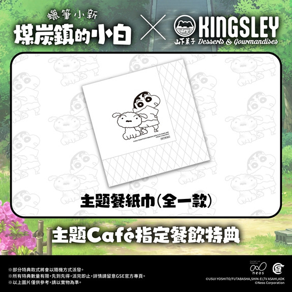 GSE首次舉辦蠟筆小新主題Cafe將於4月驚喜登場！
