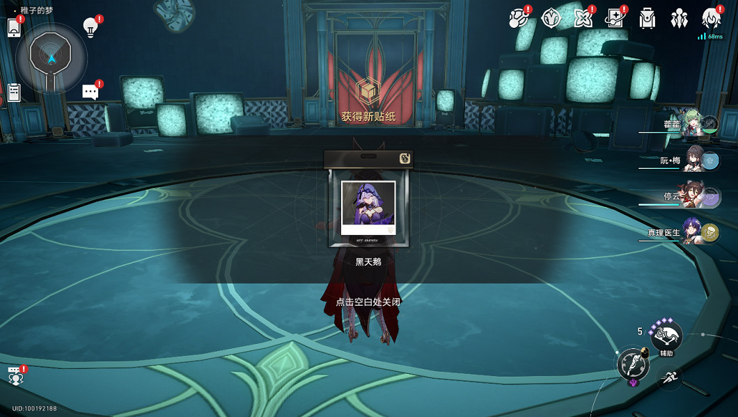 《崩壞星穹鐵道》白日夢貼紙全收集