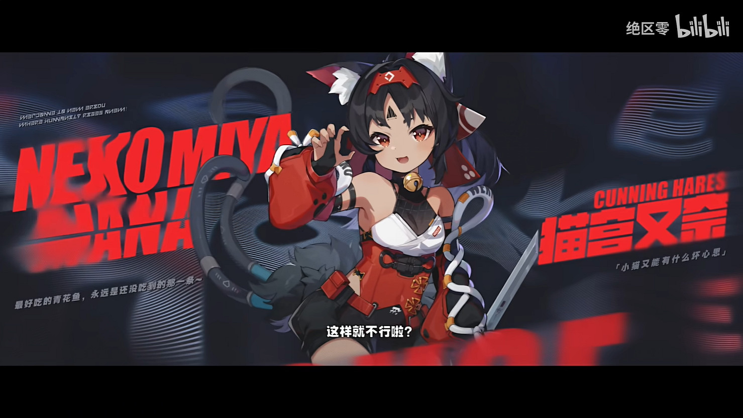 《絕區零》“貓又”角色展示公開！喧響測試招募中