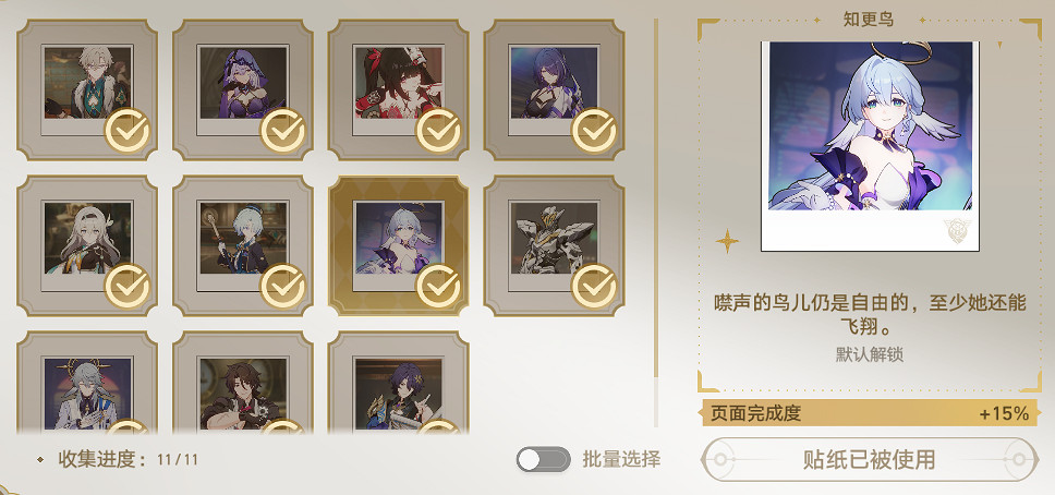 《崩壞星穹鐵道》白日夢貼紙全收集