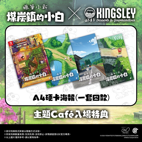 GSE首次舉辦蠟筆小新主題Cafe將於4月驚喜登場！