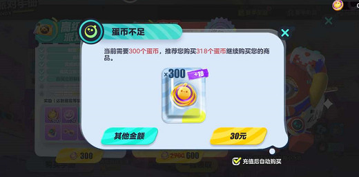 蛋仔派對S16派對手冊價格介紹 蛋仔派對S16派對手冊價格介紹