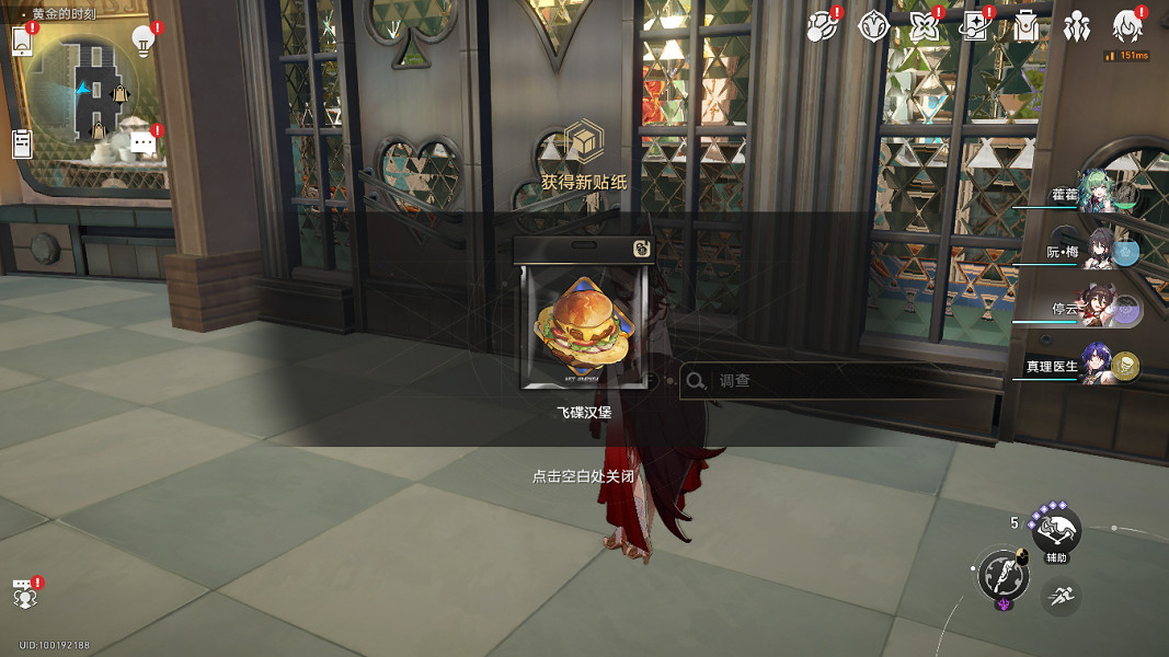 《崩壞星穹鐵道》揮灑萬金貼紙全收集