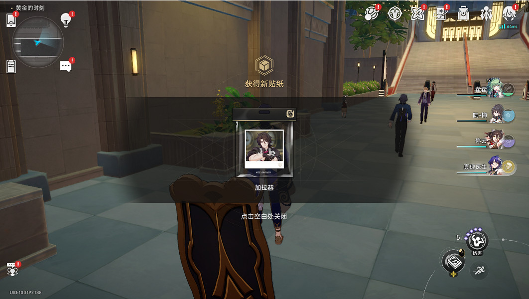 《崩壞星穹鐵道》白日夢貼紙全收集