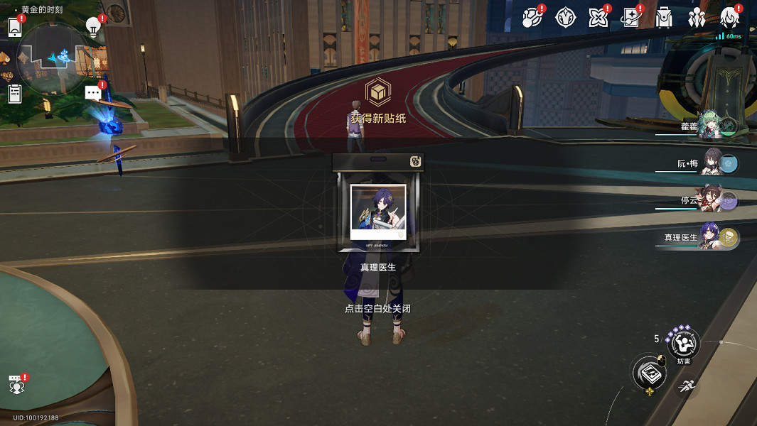 《崩壞星穹鐵道》白日夢貼紙全收集