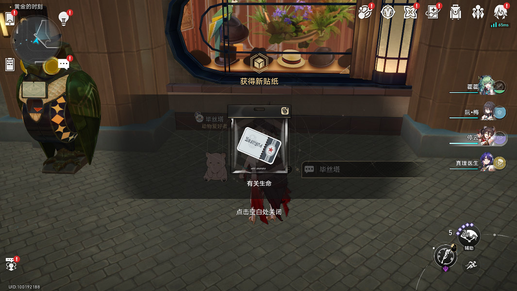 《崩壞星穹鐵道》揮灑萬金貼紙全收集