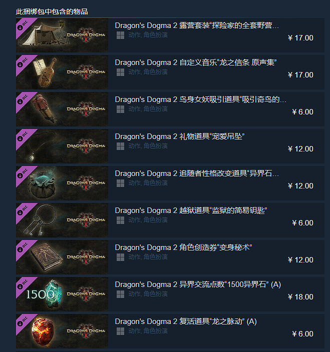 Capcom回應《龍之信條2》部份付費道具可從遊戲取得 Capcom回應《龍之信條2》部份付費道具可從遊戲取得