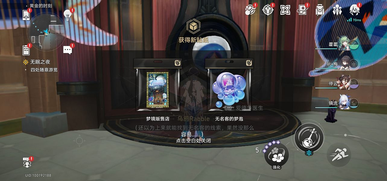 《崩壞星穹鐵道》揮灑萬金貼紙全收集