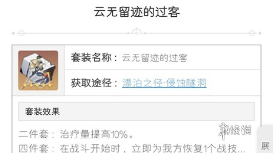 崩壞星穹鐵道加拉赫最強遺器搭配推薦