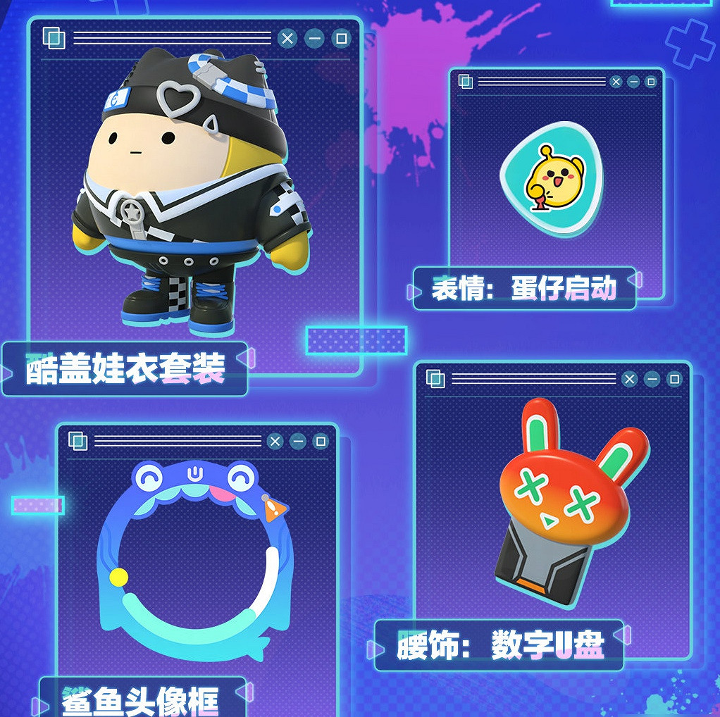 蛋仔派對潮玩大作戰派對手冊介紹