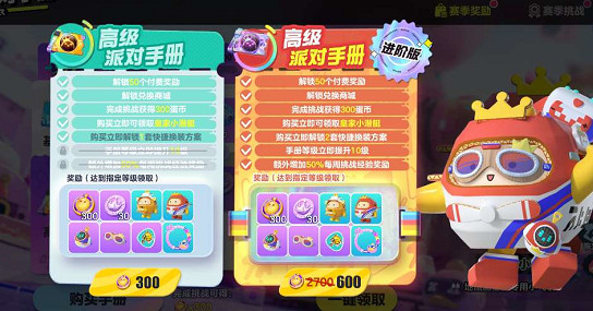 蛋仔派對S16派對手冊價格介紹 蛋仔派對S16派對手冊價格介紹