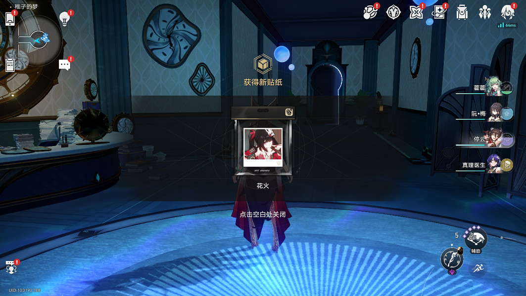 《崩壞星穹鐵道》白日夢貼紙全收集