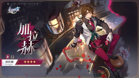 崩壞星穹鐵道加拉赫高清立繪壁紙圖片大全