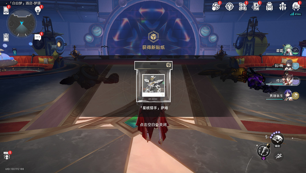 《崩壞星穹鐵道》白日夢貼紙全收集