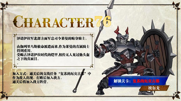 《聖獸之王》隊友入隊攻略大全