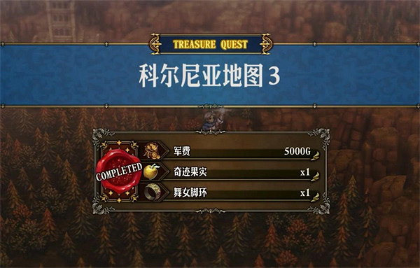 《聖獸之王》科爾尼亞寶藏位置攻略