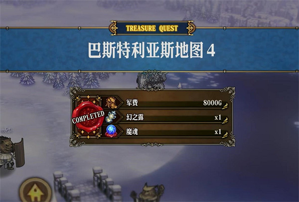 《聖獸之王》巴斯特利亞斯寶藏位置攻略