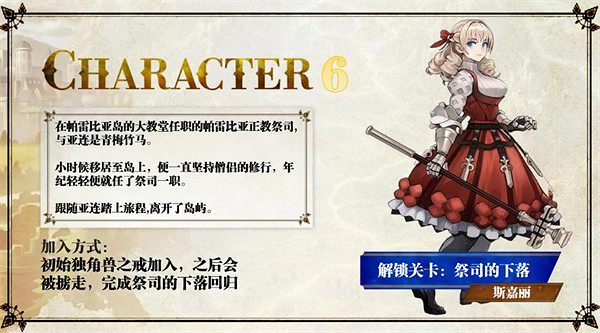 《聖獸之王》隊友入隊攻略大全