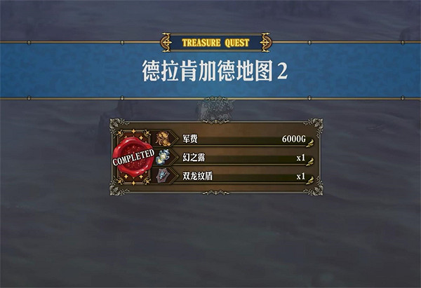 《聖獸之王》德拉肯加德寶藏位置攻略