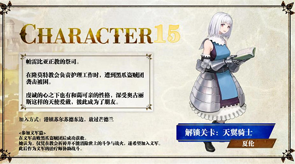 《聖獸之王》隊友入隊攻略大全