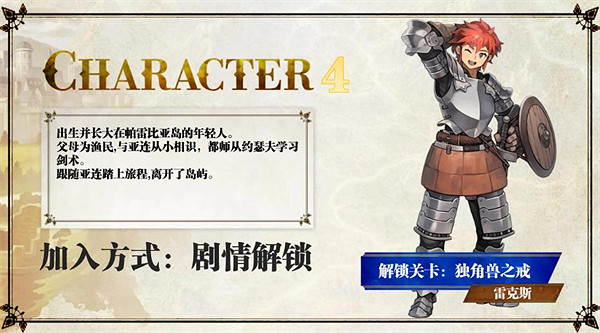 《聖獸之王》隊友入隊攻略大全