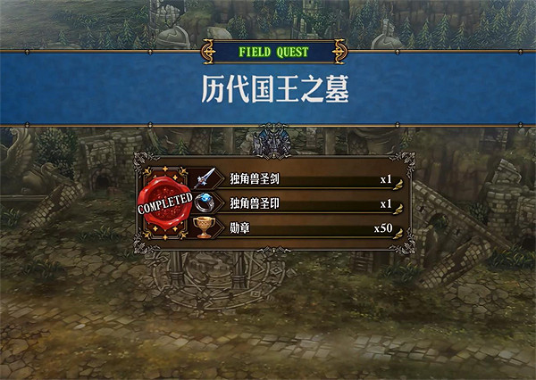 《聖獸之王》歷代國王之墓任務攻略