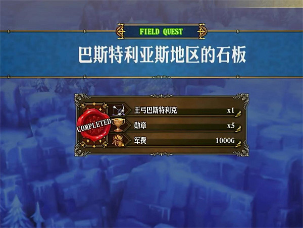 《聖獸之王》王弓巴斯特利克獲取攻略 《聖獸之王》王弓巴斯特利克獲取攻略