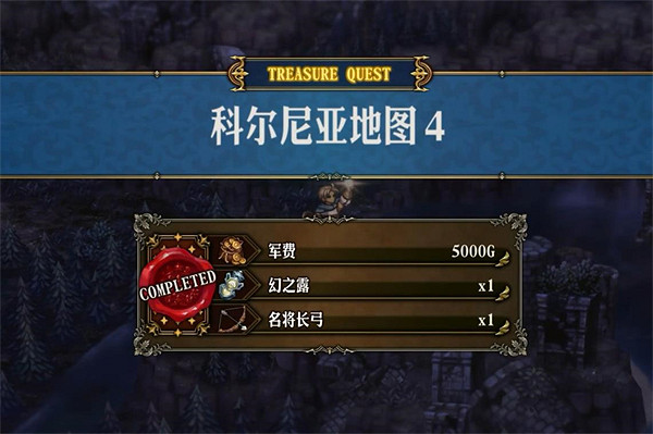 《聖獸之王》科爾尼亞寶藏位置攻略