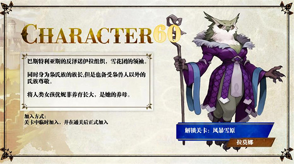 《聖獸之王》隊友入隊攻略大全