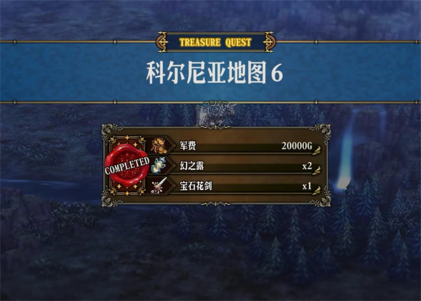 《聖獸之王》科爾尼亞寶藏位置攻略