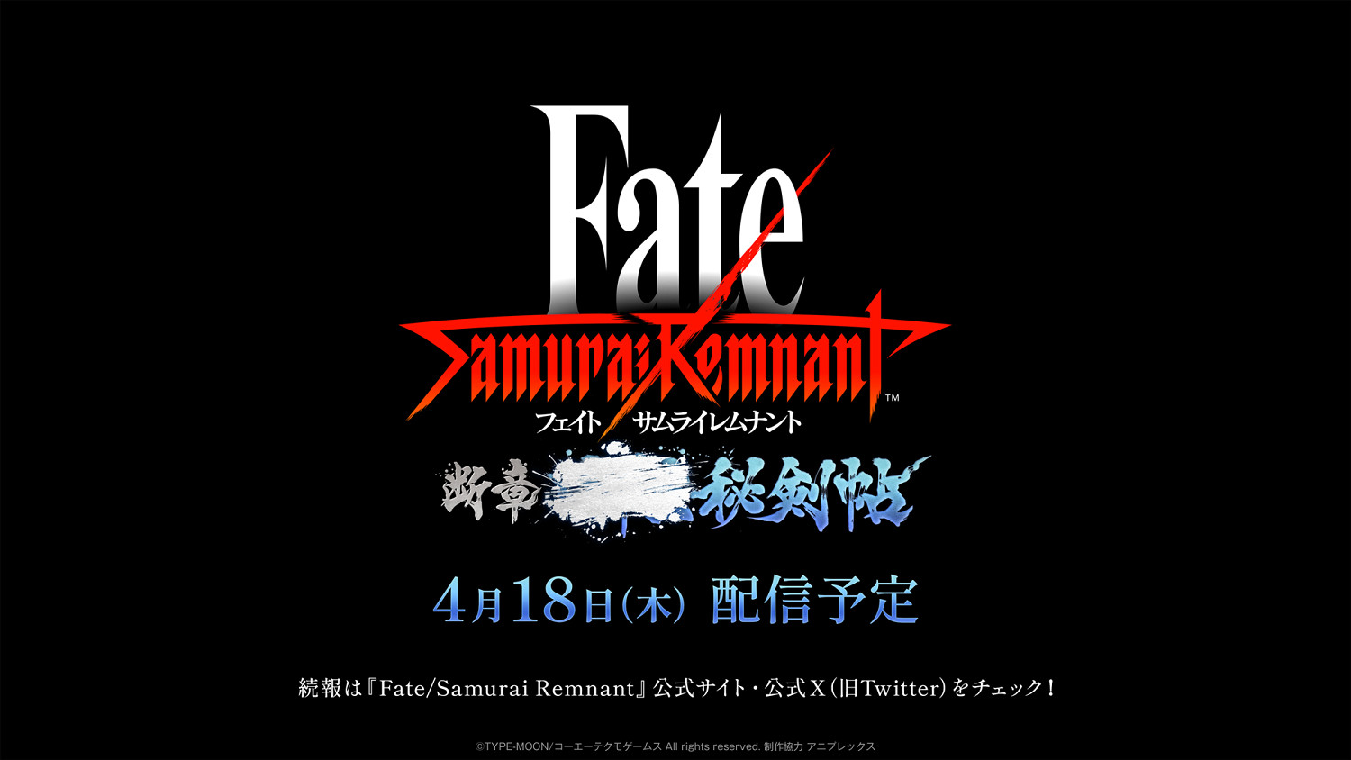 《Fate/Samurai Remnant》第二彈DLC發售日公開！