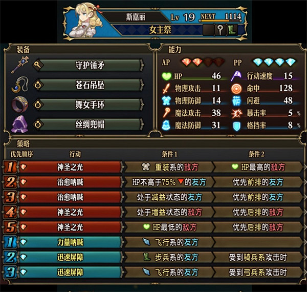 《聖獸之王》轉職後飛龍追擊隊陣容 《聖獸之王》轉職後飛龍追擊隊陣容