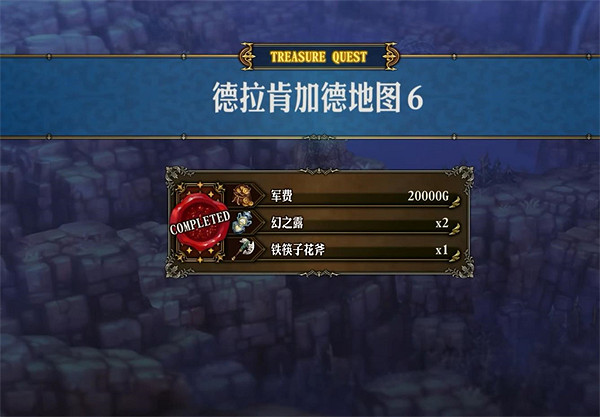 《聖獸之王》德拉肯加德寶藏位置攻略