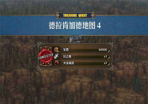 《聖獸之王》德拉肯加德寶藏位置攻略