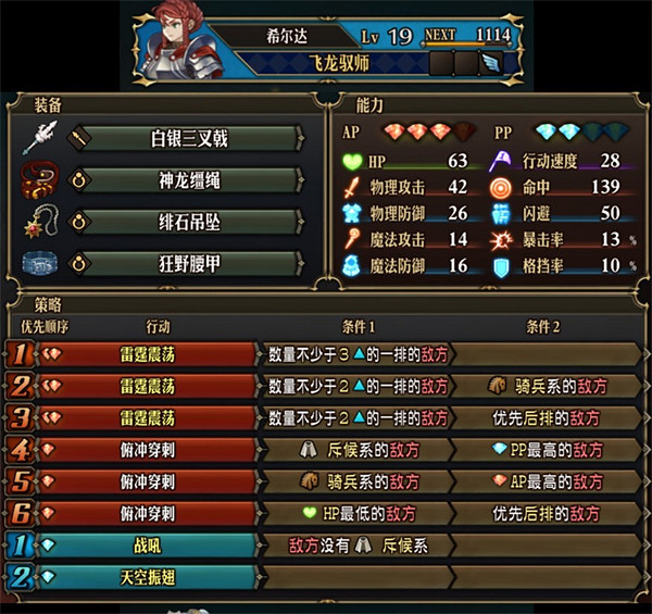 《聖獸之王》轉職後飛龍追擊隊陣容 《聖獸之王》轉職後飛龍追擊隊陣容