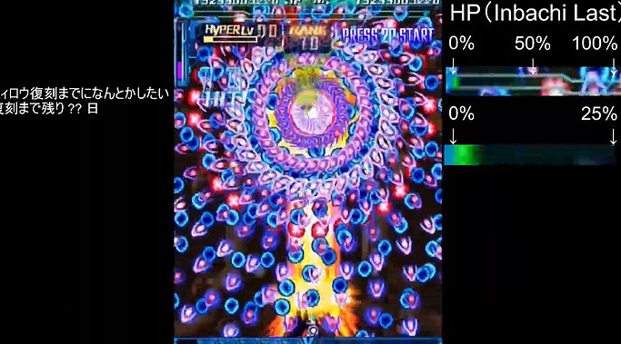 時隔12年!《怒首領蜂》最難隱藏關卡被高玩無續命通關