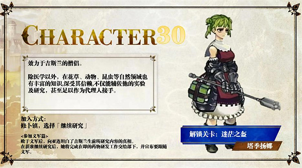 《聖獸之王》隊友入隊攻略大全