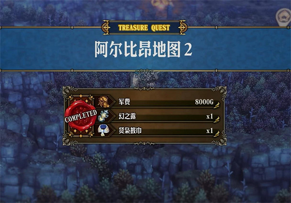 《聖獸之王》阿爾比昂寶藏位置攻略